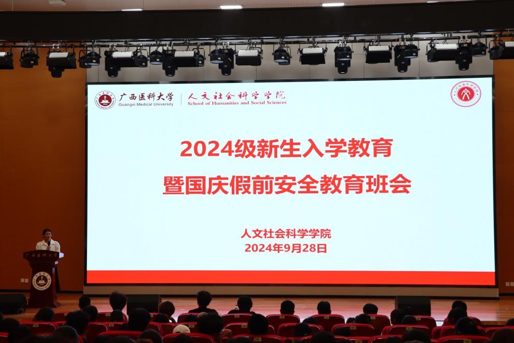 2024级新生入学教育2.jpg